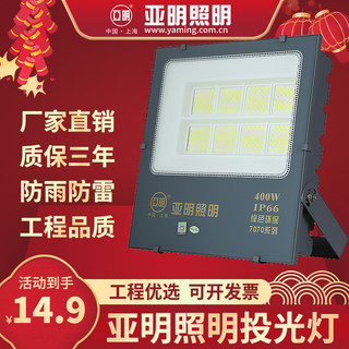 亚明照明LED投光灯100W200W超亮射灯车间广场泛光灯户外防水