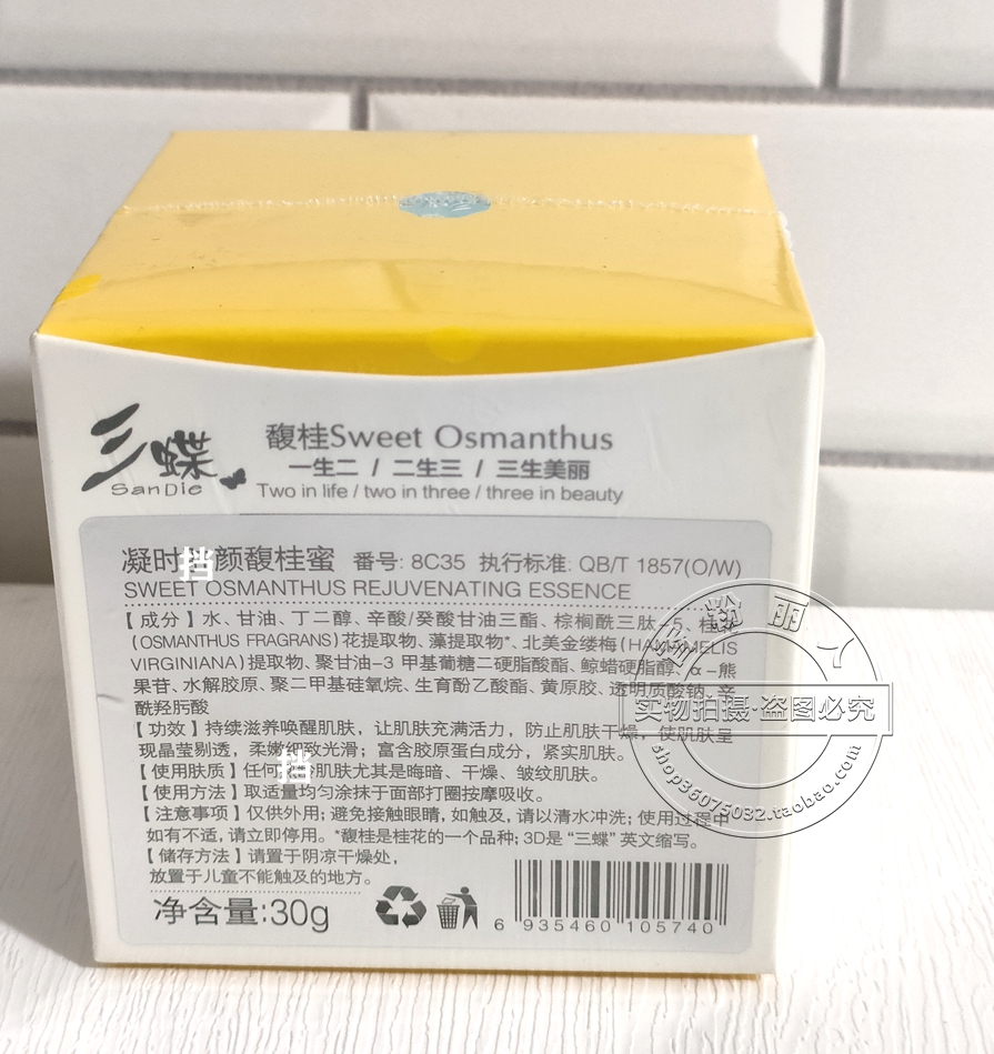 【品牌授权 咨询有惊喜】8C35三蝶凝时zhu颜馥桂蜜30g 紧致面霜