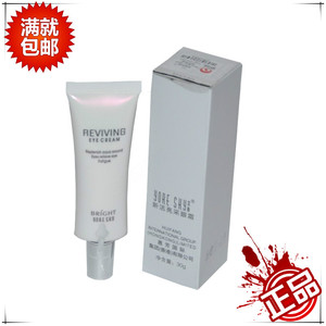 包邮/芸斯 新活亮采眼霜 30g 【专柜正品 假一赔十】婉丝