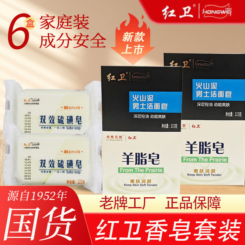 红卫国货双效硫磺皂洗手洗脸洗澡沐浴羊脂皂正品男士清洁香皂套装