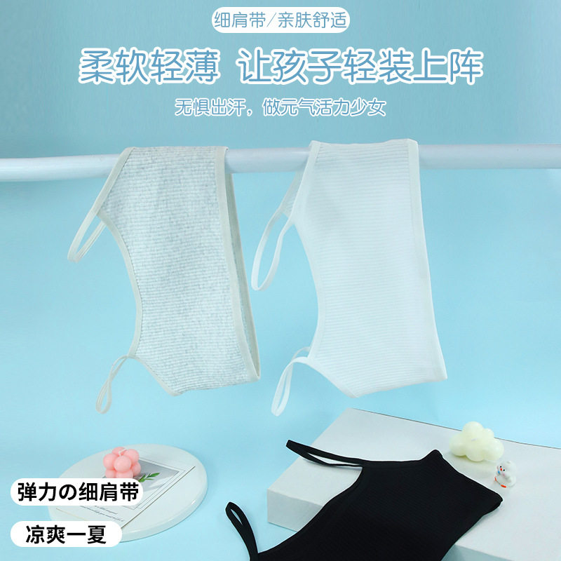 女童内衣小学生发育期10一14岁儿童一阶段吊带小背心薄款文胸