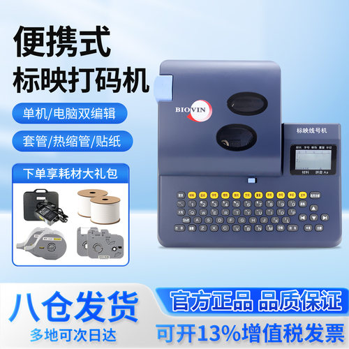 标映便携式线号打印机