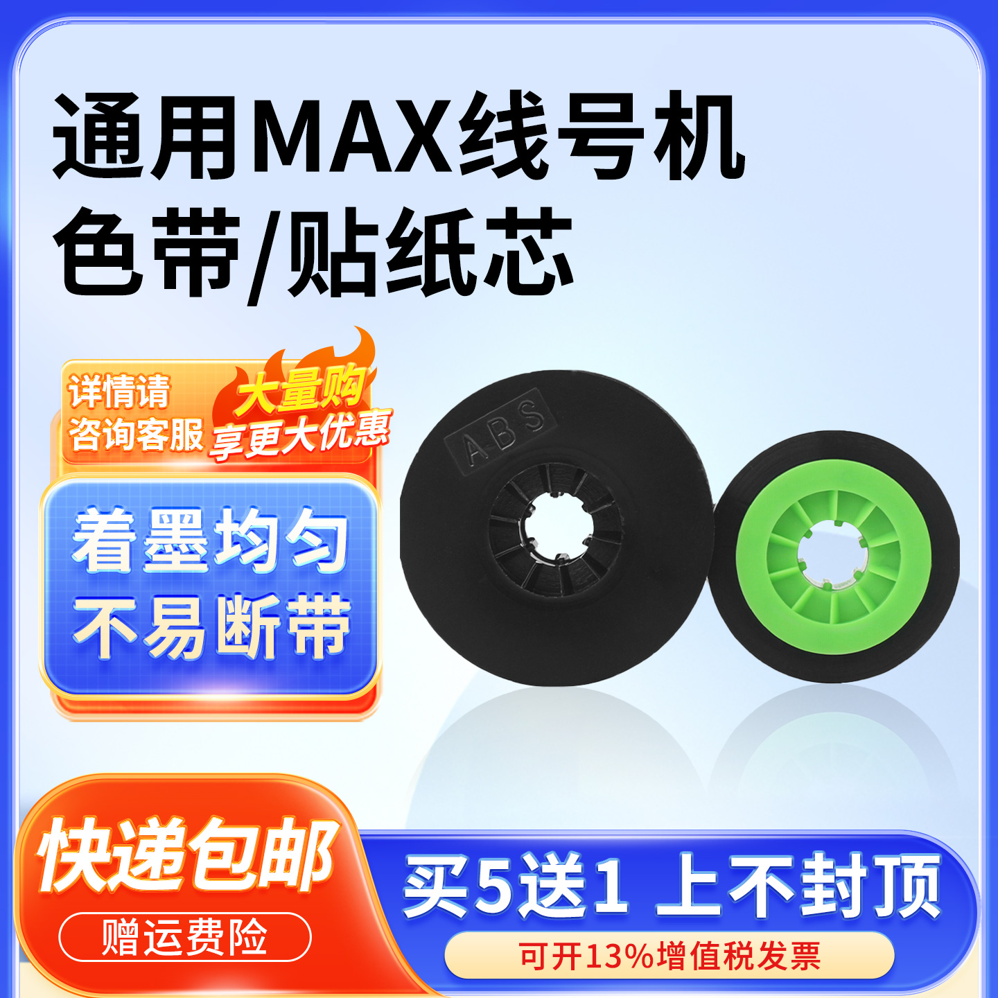 通用MAX线号机色带LM380E/380EZ/370A/380A/390A替芯碳带不干胶贴