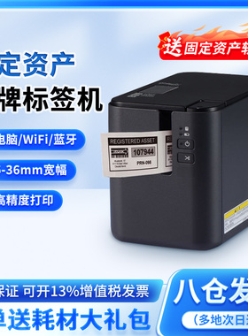 兄弟标签机PT-P900固定资产标签打印机PT-9700PC无线P900W P950NW