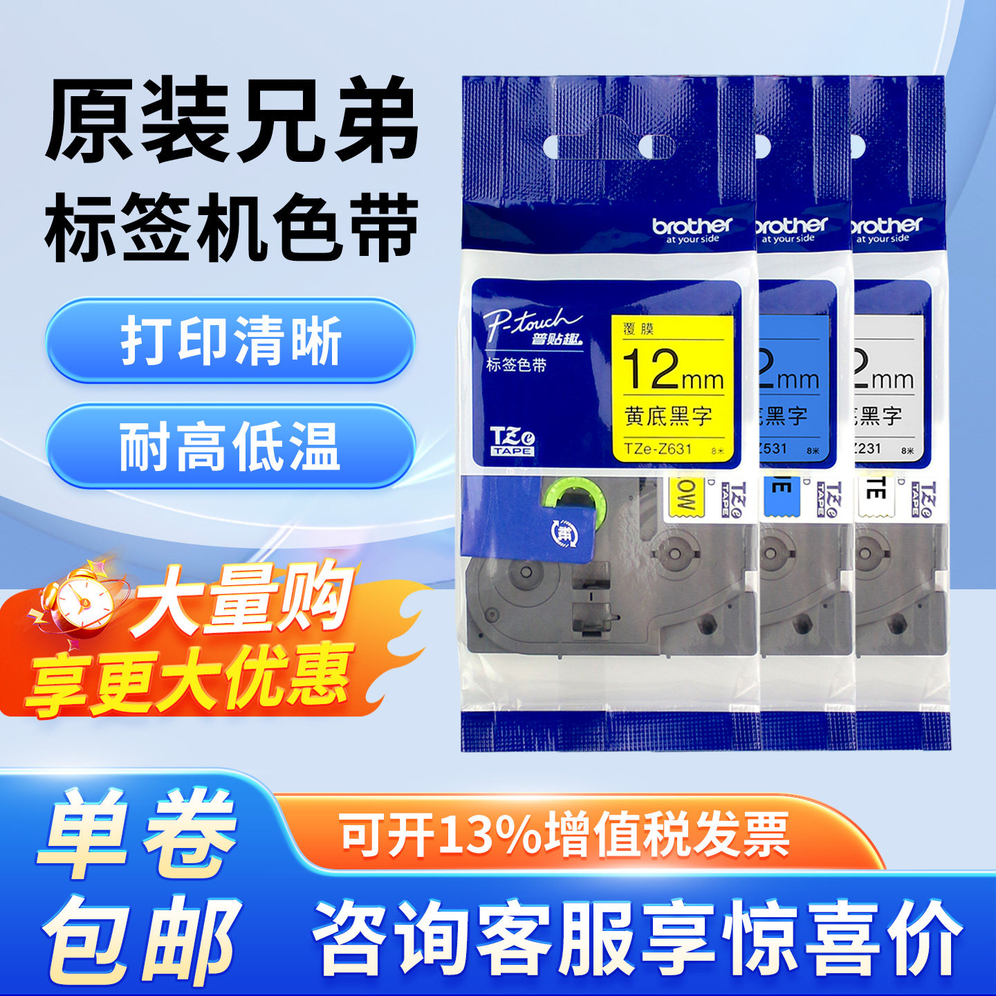 原装兄弟标签机色带标签纸12mmTZe-z631 pt-e115 brother白底黑字