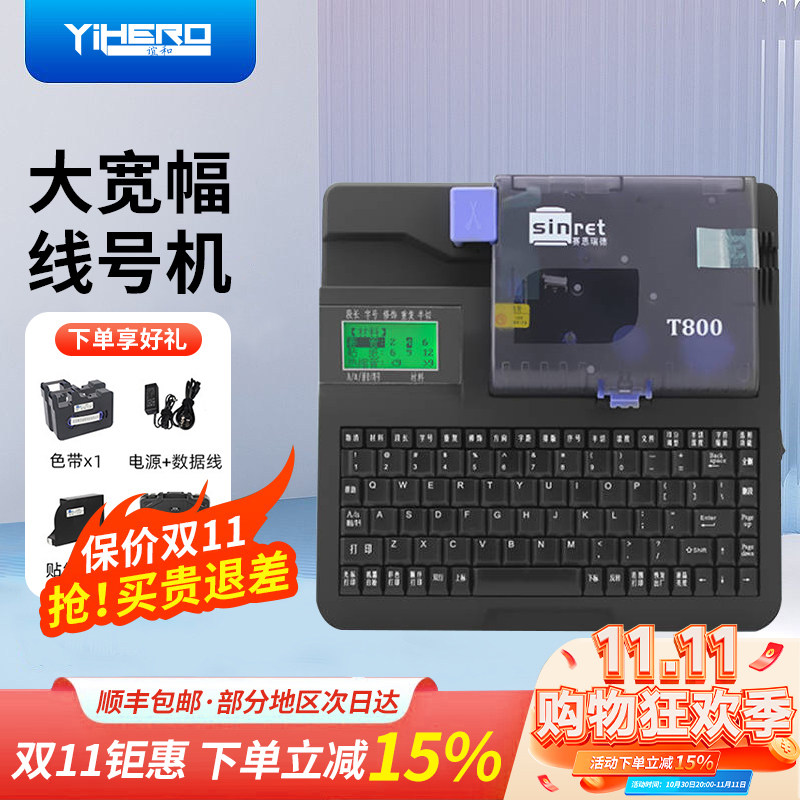 赛恩瑞德线号机T800便携式手持PVC套管打号机连电脑大宽幅线缆管怎么样,好用不?