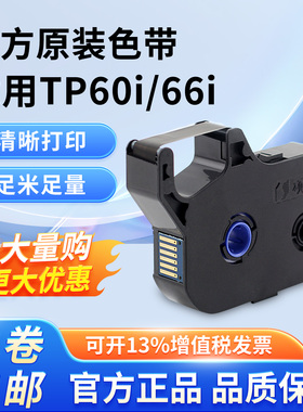 硕方色带硕方线号机TP60i TP66i 70色带TP-R100B黑色色带碳带原装