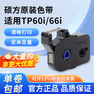 硕方色带硕方线号机TP60i 70色带TP R100B黑色色带碳带原装 TP66i