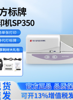 硕方标牌机SP650/SP350电缆铭牌吊牌PVC标牌打印机标签机 SP300