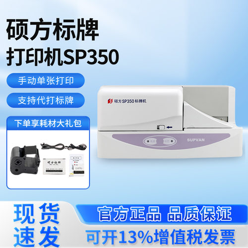 SP350SP650电缆线缆标牌机