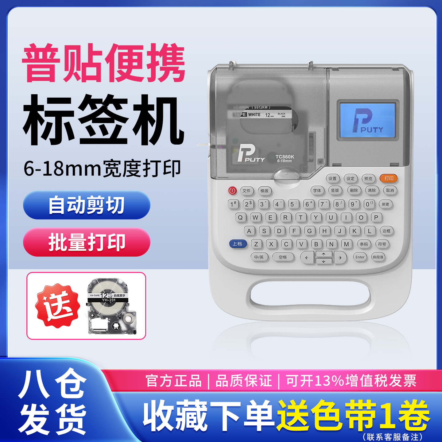 固定资产手持标签打印机便携式