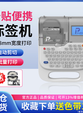 普贴TC860K标签打印机家用迷你手持不干胶手帐 代用锦宫SR230CH