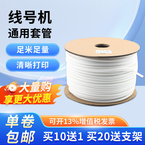硕方线号机号码管空白线号管PVC套管瓷白色内齿梅花管电线打印管