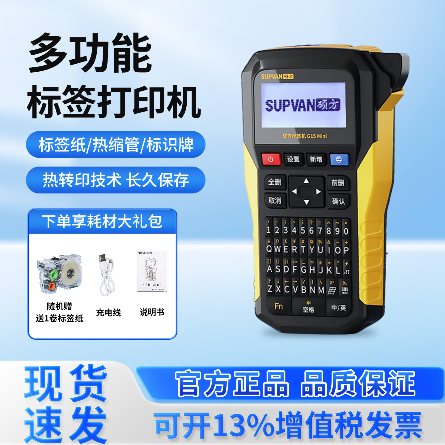 硕方G15mini上新优惠促销