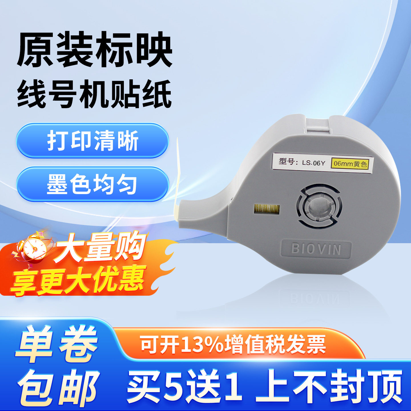 正品标映线号机标映S650 S700  S680贴纸 黄色白色6 9 12mm贴纸芯