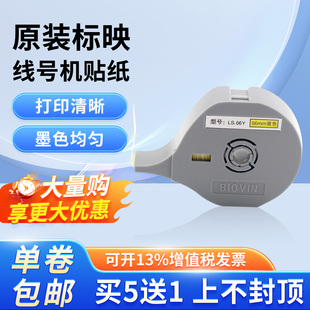 标映线号机标映S650 S700 黄色白色6 12mm贴纸芯 S680贴纸 正品