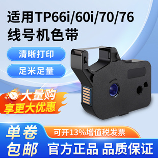 打号机碳带TP 适用硕方TP66i 60iTP70 76线号机色带 2B贴纸 R100B