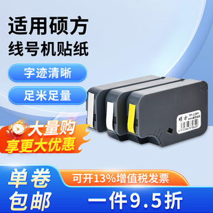 硕方线号机贴纸TP60i 12mm白色黄色标签纸 80打号机6 66i