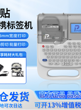 普贴TC860K标签打印机家用迷你手持不干胶手帐 代用锦宫SR230CH