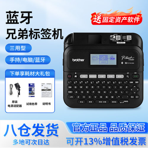 兄弟线缆便携式升级版标签机D460