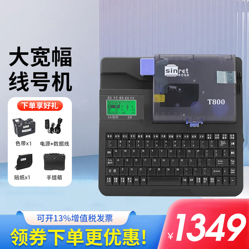 赛恩瑞德线号机咨询享惊喜价