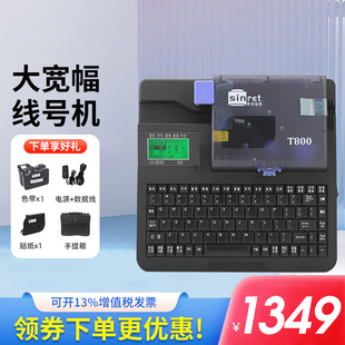 赛恩瑞德线号机T800便携式 手持PVC套管打号机连电脑大宽幅线缆管