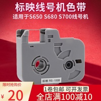 正品标映线号机色带S650 S700 s680标映色带线号打印机色带碳带
