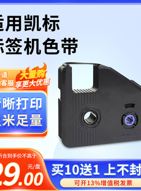 凯标线号机色带贴纸C-190E/T套管打印机不干胶标签纸黑色KB-19BK