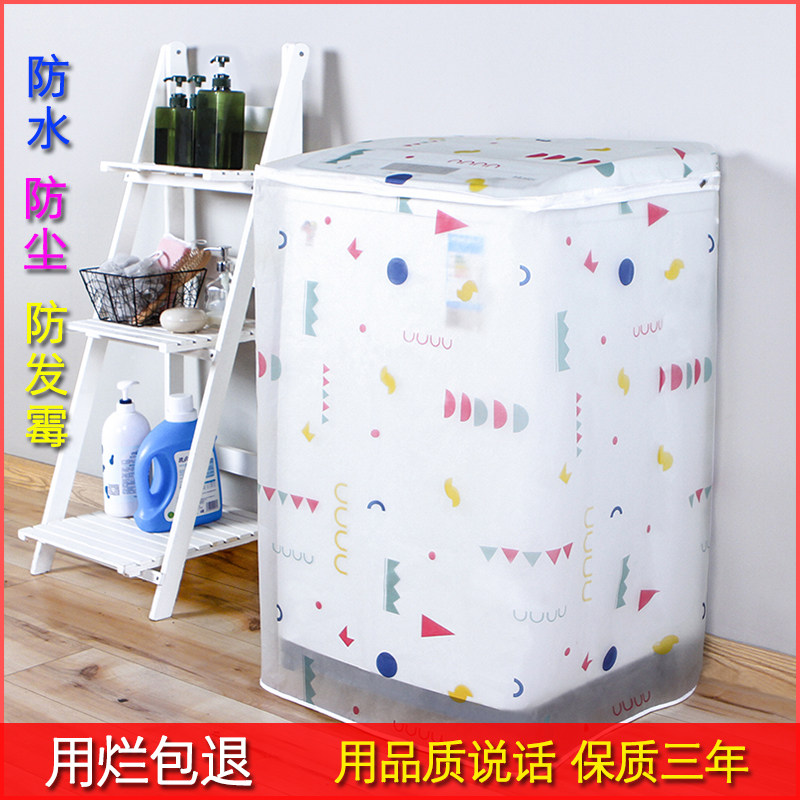 洗衣机罩套洗衣机防水防晒罩全自动洗衣机套通用防尘直筒盖布