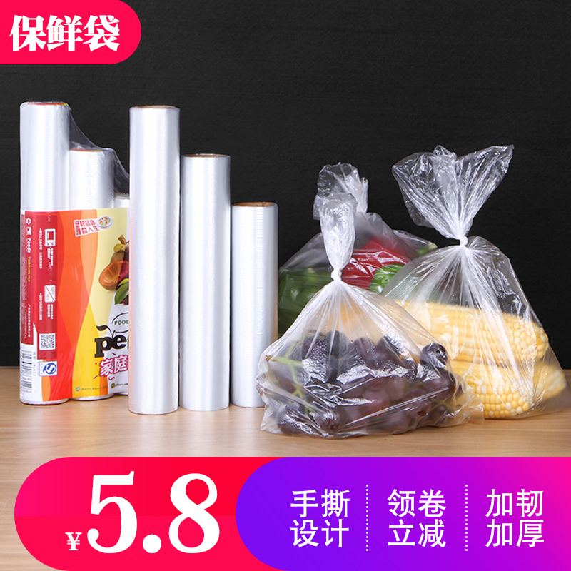 加厚PE保鲜袋家用经济装