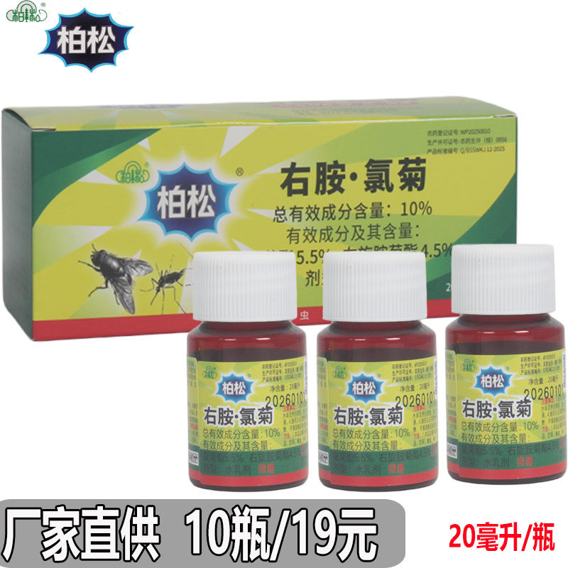柏松右胺氯菊灭苍蝇蚊蟑螂酒店办公室商店室内用卫生杀虫剂图片