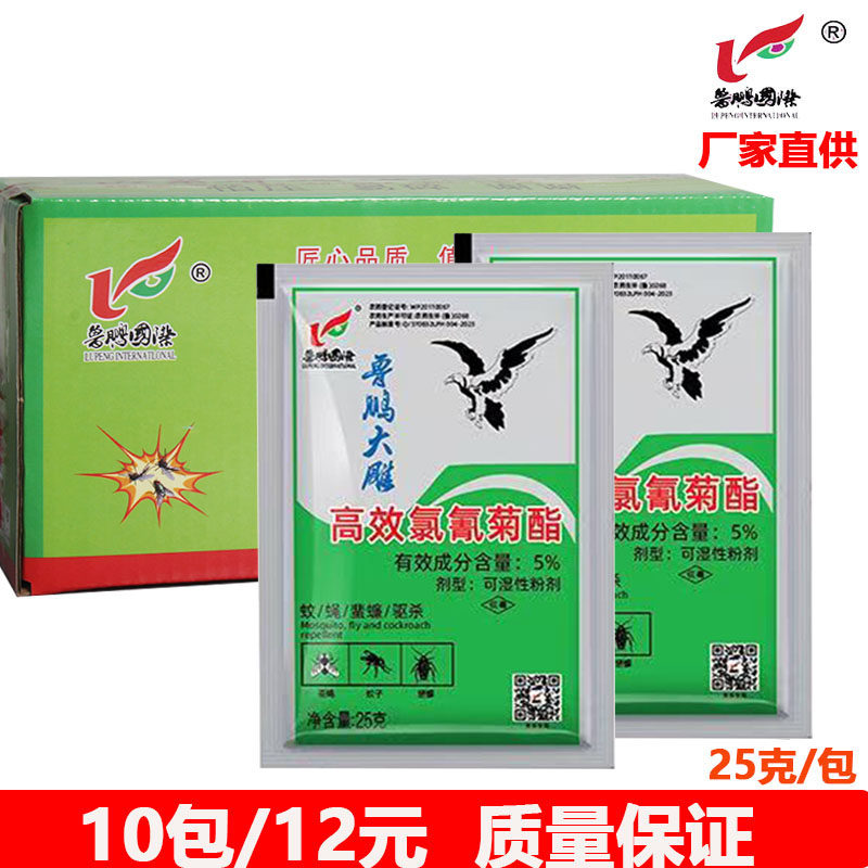 鲁鹏大雕苍灭蝇药灭蚊子各种苍蝇家用饭店养殖场杀蚊蝇药粉