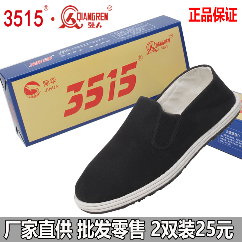强人3515男女布鞋老北京布鞋手工棉布千层底松紧口工作黑布鞋正品