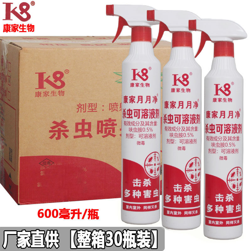康家月月净喷射剂户外养殖场家用灭蟑螂蚂蚁害虫杀虫剂可溶性液剂