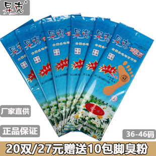 通用除臭去味加厚鞋 垫不烧脚不起皮男女四季 垫 异克防汗去臭鞋 正品