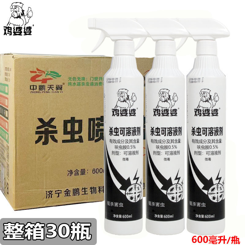 鸡婆婆杀虫水乳剂灭跳蚤蟑螂蚂蚁臭虫室内养殖场饭店多种害虫喷剂