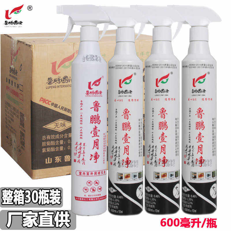 鲁鹏壹月净杀虫剂家用户外畜牧养殖饭店餐厅灭蚊子苍蝇喷雾剂整箱