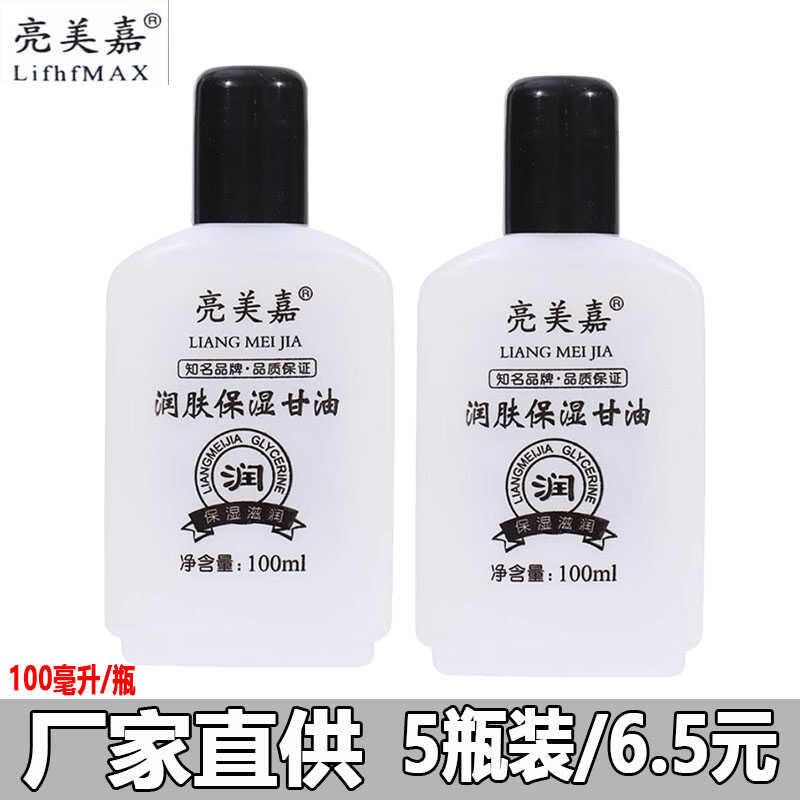 亮美嘉冬季男女手足润肤保湿甘油