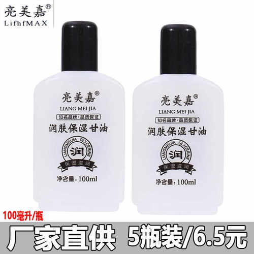 亮美嘉冬季男女手足润肤保湿甘油