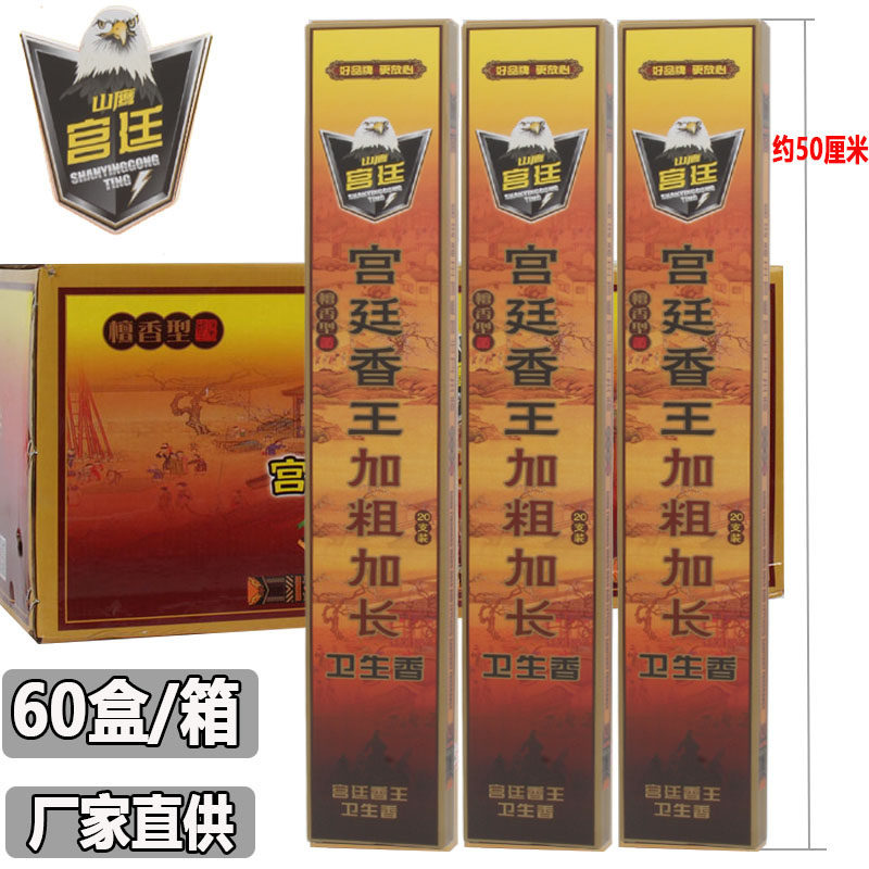 山鹰宫廷加粗加长香王卫生香家庭饭店户外养殖场畜牧野外长香棒