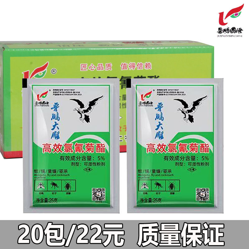 鲁鹏大雕杀虫粉剂畜牧养殖饭店家庭速灭苍蝇蚊子蚂蚁跳蚤爬虫药粉