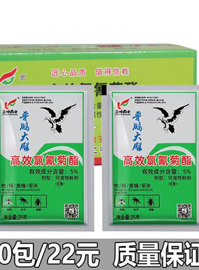 鲁鹏大雕杀虫粉剂畜牧养殖饭店家庭速灭苍蝇蚊子蚂蚁跳蚤爬虫药粉