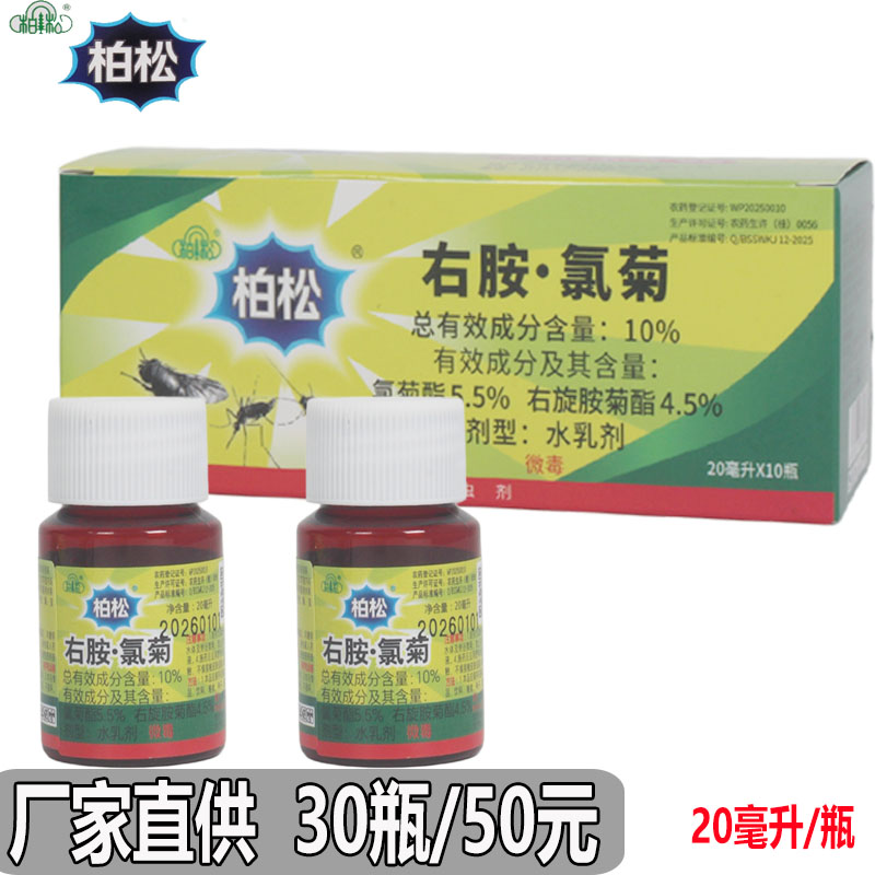 柏松右胺氯菊灭苍蝇蚊蟑螂酒店办公室商店室内用卫生杀虫剂图片