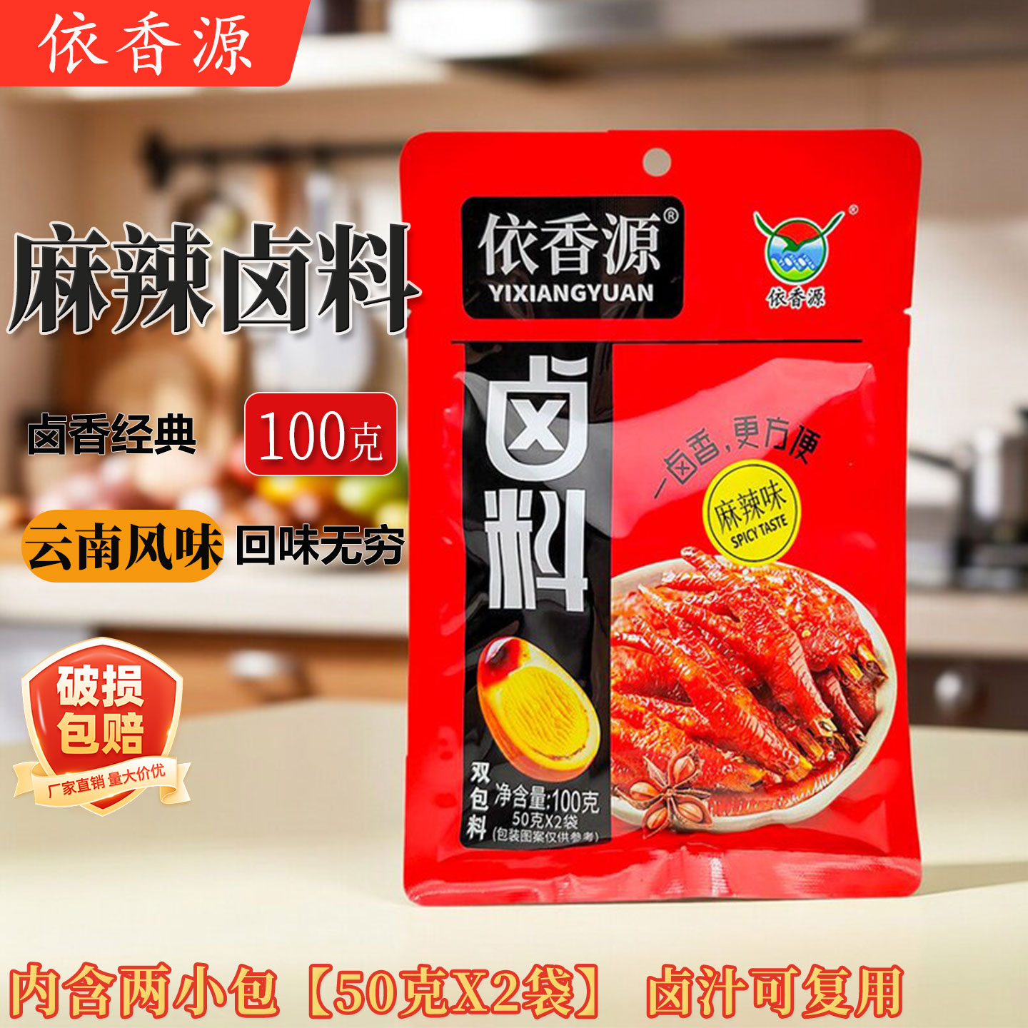云南依香源麻辣卤料包100g袋装商用家用香辣卤肉卤牛肉一料多用