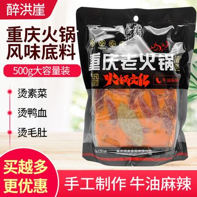 重庆醉洪崖老火锅底料500g