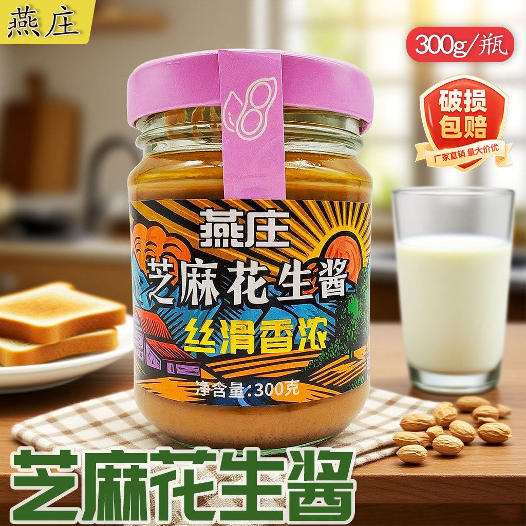 燕庄芝麻混合酱300g火锅蘸料