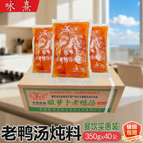 重庆YX/咏熹酸萝卜老鸭汤餐饮装