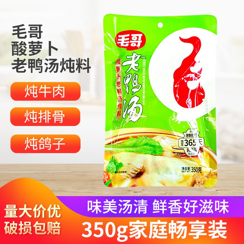 毛哥酸萝卜老鸭汤炖料350g袋装商用重庆特色清汤火锅底料炖汤料
