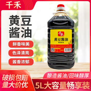 千禾黄豆酱油5L大桶餐饮装 重庆小面馆米线酸辣粉酿造酱油开店商用