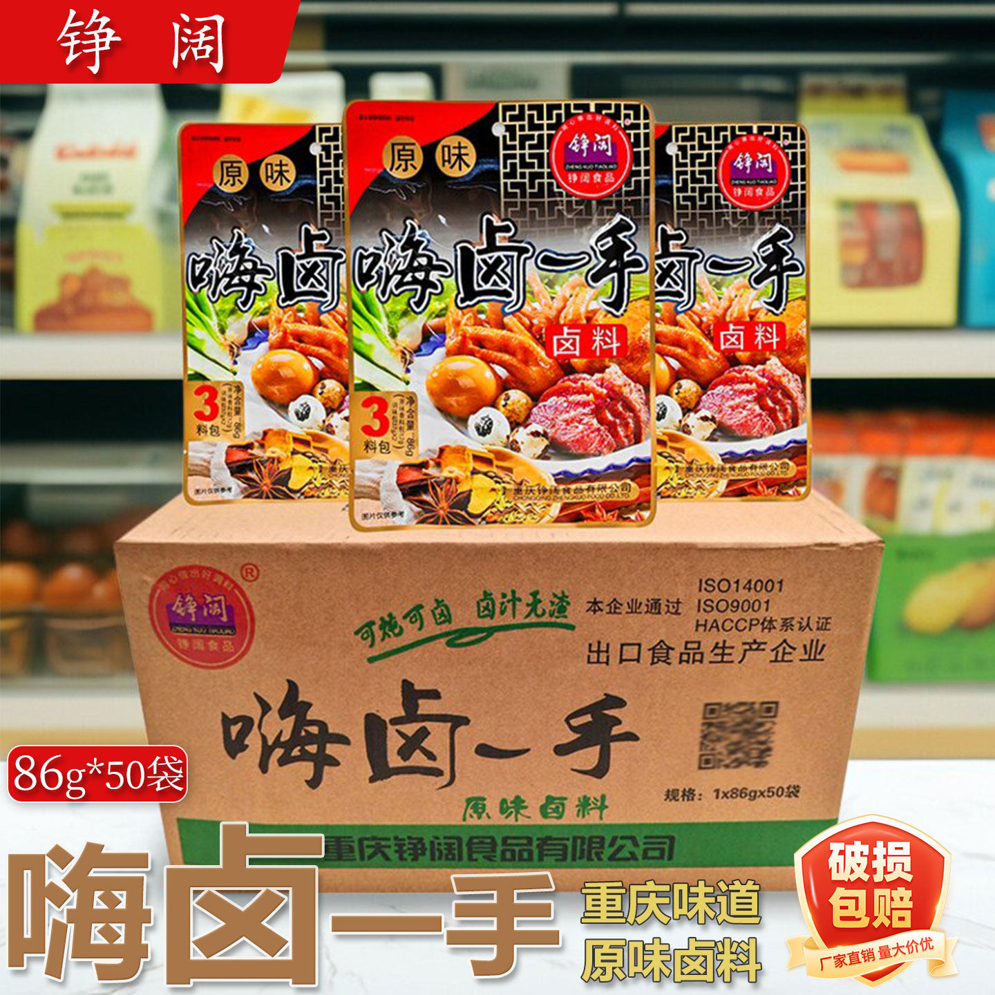 铮阔嗨卤一手86g*50袋整箱商用原味卤料卤水卤汁卤鸡鸭脚重庆特产